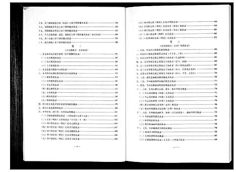 [蒋]湘粤桂川六甲蒋氏通谱_5卷 (湖南) 湘粤桂川六甲蒋氏通谱_一.pdf