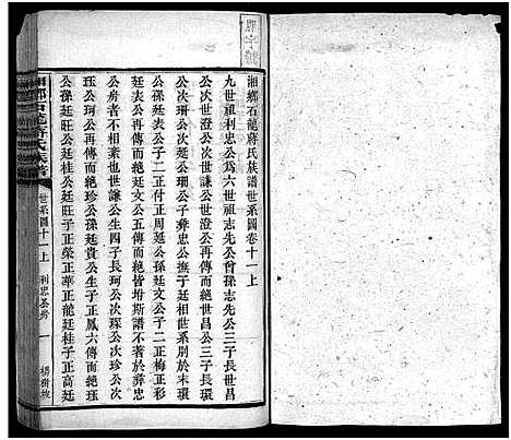 [蒋]湘乡石龙蒋氏族谱_按房分卷 (湖南) 湘乡石龙蒋氏家谱_十.pdf