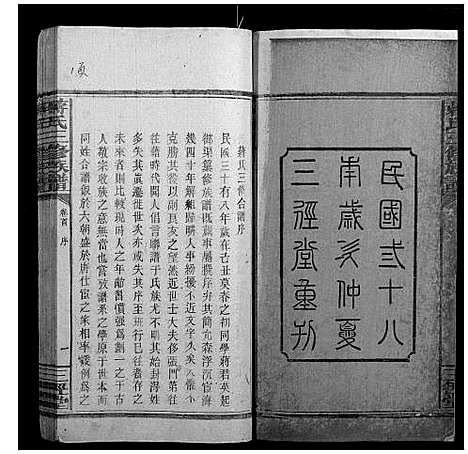 [蒋]蒋氏三修族谱 (湖南) 蒋氏三修家谱_一.pdf