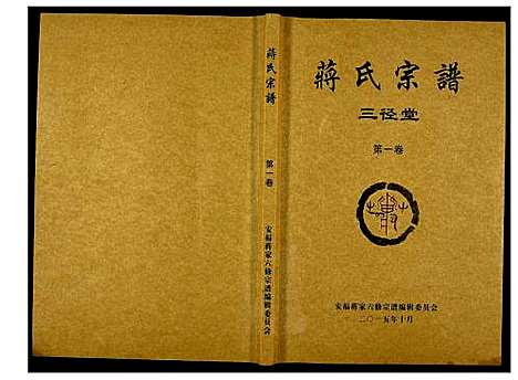 [蒋]蒋氏宗谱 (湖南) 蒋氏家谱_一.pdf