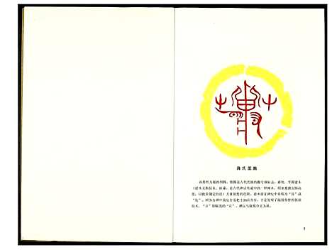 [蒋]蒋氏宗谱 (湖南) 蒋氏家谱_一.pdf