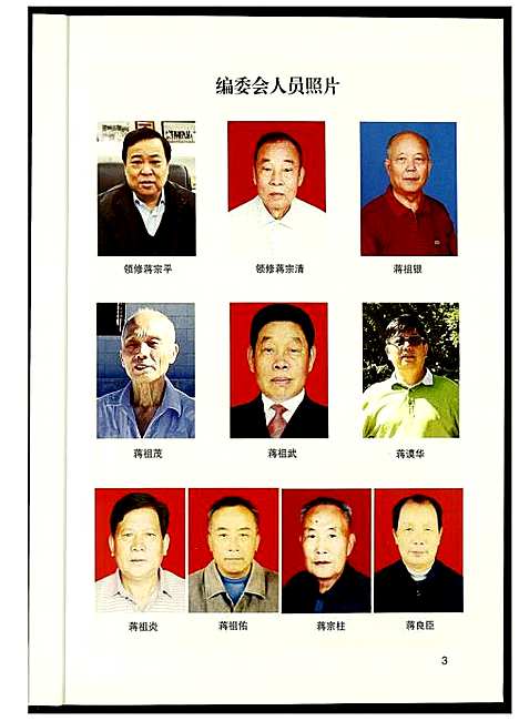 [蒋]蒋氏宗谱 (湖南) 蒋氏家谱_二.pdf