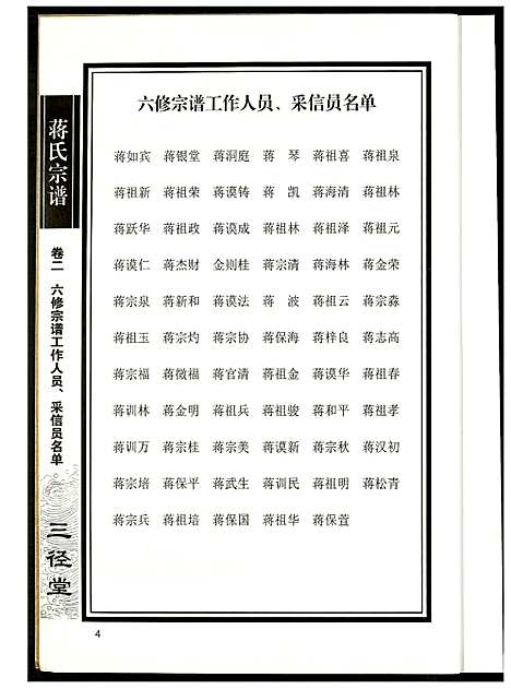 [蒋]蒋氏宗谱 (湖南) 蒋氏家谱_二.pdf