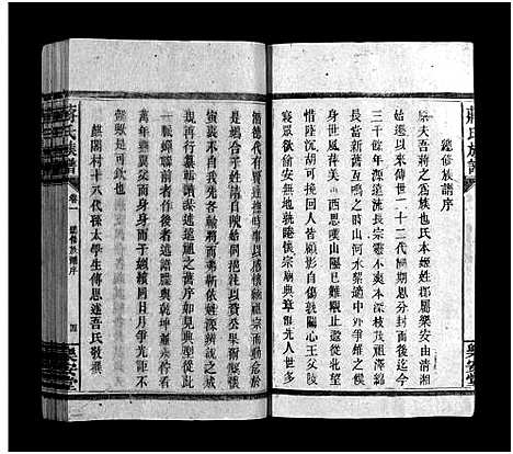 [蒋]蒋氏族谱_30卷含卷末_首1卷-东安县仁智乡五六一甲蒋氏族谱_蒋氏族谱 (湖南) 蒋氏家谱_二.pdf