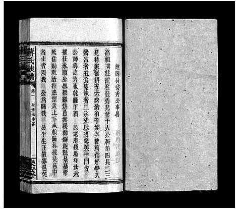 [蒋]蒋氏族谱_30卷含卷末_首1卷-东安县仁智乡五六一甲蒋氏族谱_蒋氏族谱 (湖南) 蒋氏家谱_三.pdf