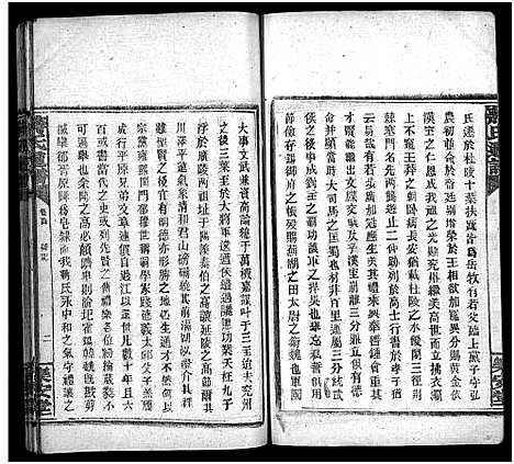 [蒋]蒋氏通谱_10卷首4卷-Jiang Shi Tong Pu_蒋氏通谱 (湖南) 蒋氏通谱_一.pdf