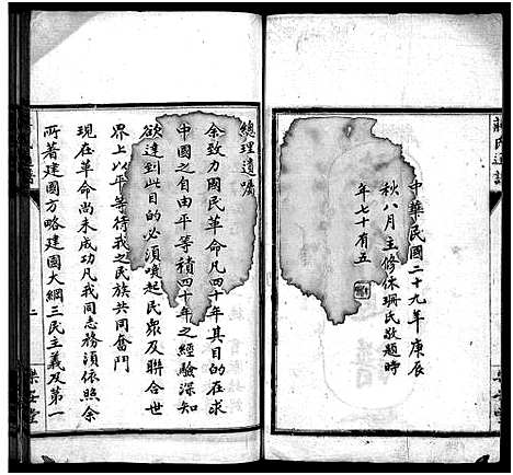 [蒋]蒋氏通谱_10卷首4卷-Jiang Shi Tong Pu_蒋氏通谱 (湖南) 蒋氏通谱_二.pdf