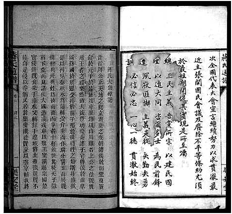 [蒋]蒋氏通谱_10卷首4卷-Jiang Shi Tong Pu_蒋氏通谱 (湖南) 蒋氏通谱_二.pdf