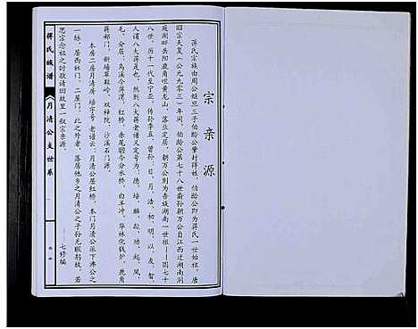 [蒋]蒋氏七修宗谱_不标卷数-Jiang Shi Qi Xiu_蒋氏宗谱_蒋氏七修宗谱 (湖南) 蒋氏七修家谱_十二.pdf