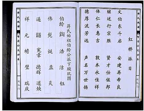 [蒋]蒋氏七修宗谱_不标卷数-Jiang Shi Qi Xiu_蒋氏宗谱_蒋氏七修宗谱 (湖南) 蒋氏七修家谱_四十七.pdf