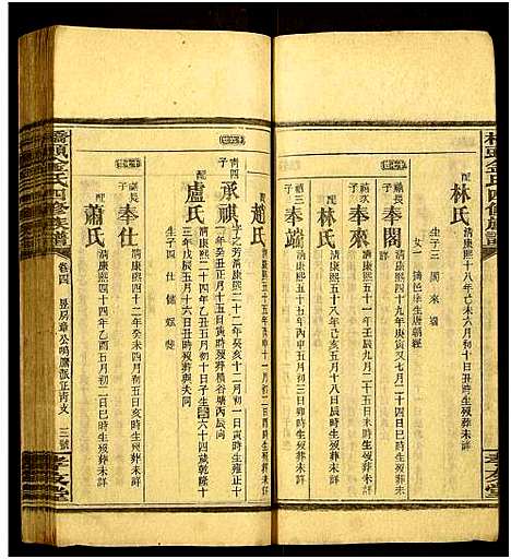 [金]桥头金氏四修族谱 (湖南) 桥头金氏四修家谱_十一.pdf