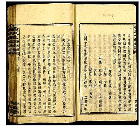 [金]金氏七修族谱 (湖南) 金氏七修家谱_一.pdf