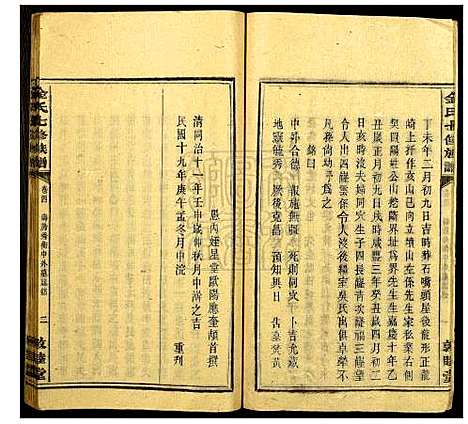 [金]金氏七修族谱 (湖南) 金氏七修家谱_三.pdf