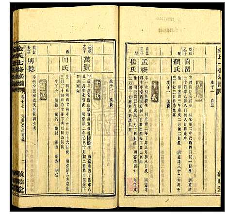 [金]金氏七修族谱 (湖南) 金氏七修家谱_十六.pdf