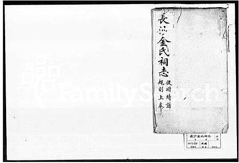 [金]金氏祠志_长沙金氏祠志 (湖南) 金氏祠志.pdf