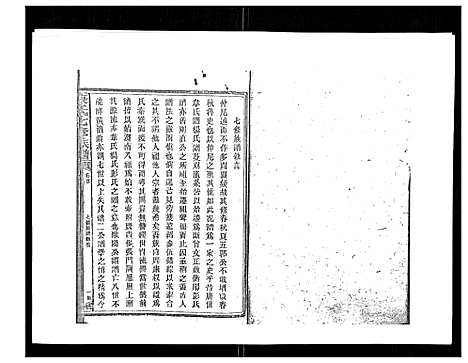 [康]康氏七修族谱_93卷首尾各1卷 (湖南) 康氏七修家谱_一.pdf