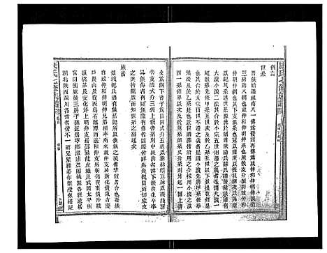 [康]康氏七修族谱_93卷首尾各1卷 (湖南) 康氏七修家谱_一.pdf