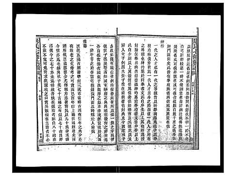 [康]康氏七修族谱_93卷首尾各1卷 (湖南) 康氏七修家谱_一.pdf