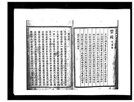 [康]康氏七修族谱_93卷首尾各1卷 (湖南) 康氏七修家谱_A086.pdf