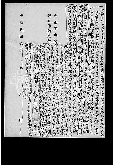 [孔]孔复屏家谱家传 (湖南) 孔复屏家谱.pdf