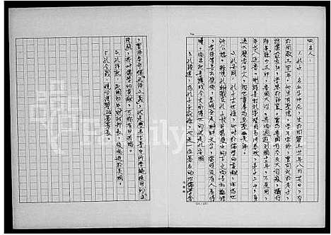 [孔]孔复屏家谱家传 (湖南) 孔复屏家谱.pdf