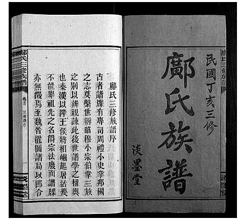 [邝]邝氏三修族谱_4卷首1卷世系5卷齿录20卷 (湖南) 邝氏三修家谱_一.pdf