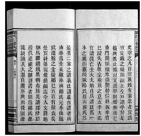 [邝]邝氏三修族谱_4卷首1卷世系5卷齿录20卷 (湖南) 邝氏三修家谱_一.pdf