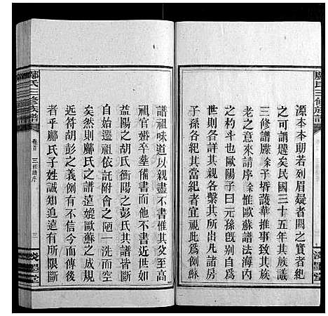 [邝]邝氏三修族谱_4卷首1卷世系5卷齿录20卷 (湖南) 邝氏三修家谱_一.pdf