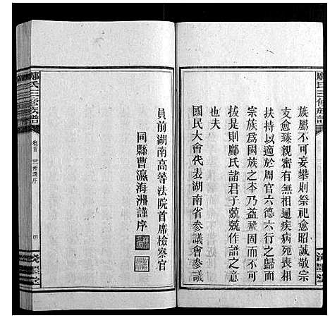 [邝]邝氏三修族谱_4卷首1卷世系5卷齿录20卷 (湖南) 邝氏三修家谱_一.pdf