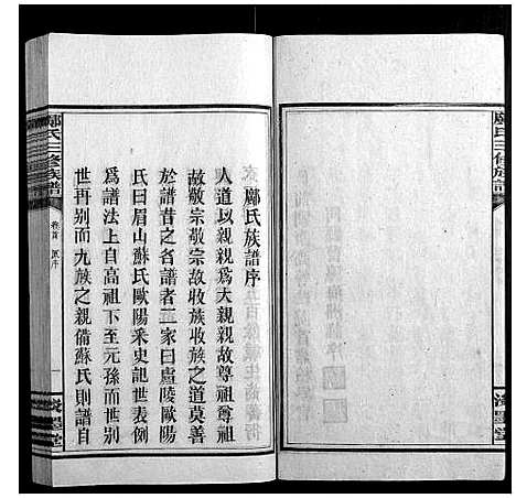 [邝]邝氏三修族谱_4卷首1卷世系5卷齿录20卷 (湖南) 邝氏三修家谱_一.pdf