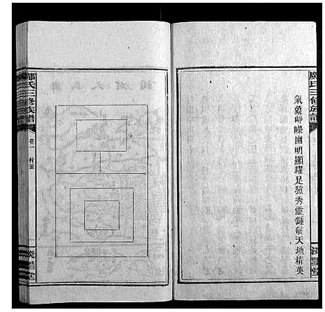 [邝]邝氏三修族谱_4卷首1卷世系5卷齿录20卷 (湖南) 邝氏三修家谱_二.pdf