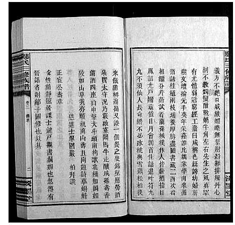 [邝]邝氏三修族谱_4卷首1卷世系5卷齿录20卷 (湖南) 邝氏三修家谱_四.pdf