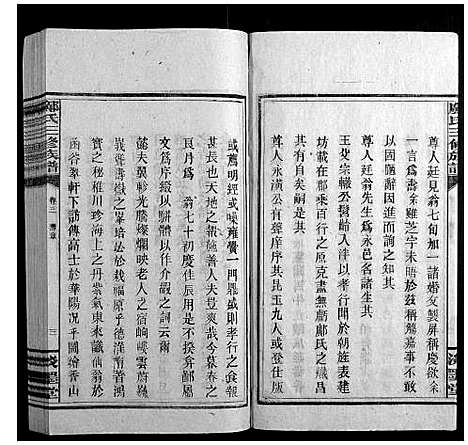 [邝]邝氏三修族谱_4卷首1卷世系5卷齿录20卷 (湖南) 邝氏三修家谱_四.pdf