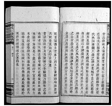 [邝]邝氏三修族谱_4卷首1卷世系5卷齿录20卷 (湖南) 邝氏三修家谱_四.pdf