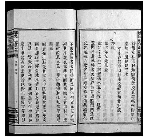 [邝]邝氏三修族谱_4卷首1卷世系5卷齿录20卷 (湖南) 邝氏三修家谱_四.pdf