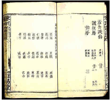 [来]来氏宗谱_共23本 (湖南) 来氏家谱_一.pdf