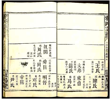 [来]来氏宗谱_共23本 (湖南) 来氏家谱_二.pdf