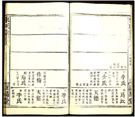 [来]来氏宗谱_共23本 (湖南) 来氏家谱_十.pdf