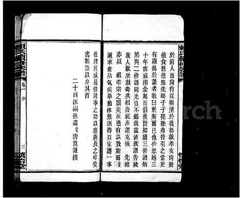 [赖]赖氏续修族谱_12卷 (湖南) 赖氏续修家谱.pdf