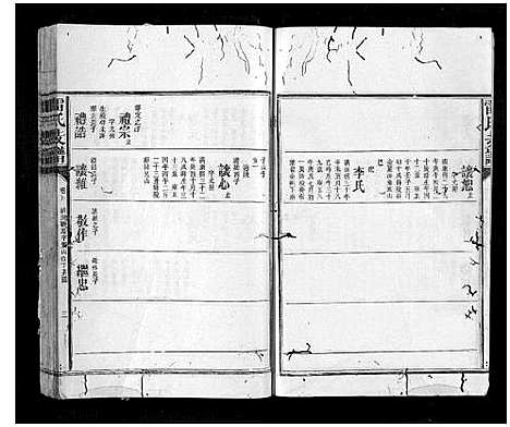 [雷]雷氏支谱_7卷首1卷 (湖南) 雷氏支谱_五.pdf