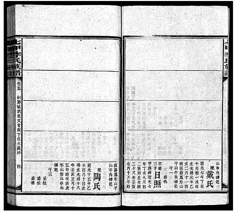 [李]七甲李氏族谱_18卷首2卷-李氏族谱_Qi Jia Li Shi (湖南) 七甲李氏家谱_七.pdf