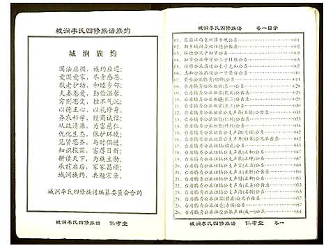 [李]城涧李氏四修族谱 (湖南) 城涧李氏四修家谱_一.pdf