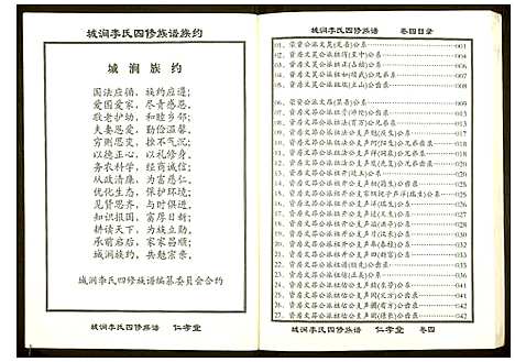 [李]城涧李氏四修族谱 (湖南) 城涧李氏四修家谱_三.pdf