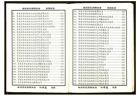 [李]城涧李氏四修族谱 (湖南) 城涧李氏四修家谱_三.pdf