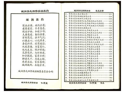 [李]城涧李氏四修族谱 (湖南) 城涧李氏四修家谱_四.pdf