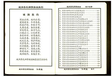 [李]城涧李氏四修族谱 (湖南) 城涧李氏四修家谱_五.pdf