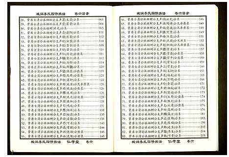 [李]城涧李氏四修族谱 (湖南) 城涧李氏四修家谱_五.pdf