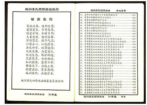 [李]城涧李氏四修族谱 (湖南) 城涧李氏四修家谱_六.pdf