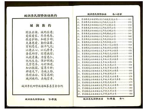 [李]城涧李氏四修族谱 (湖南) 城涧李氏四修家谱_七.pdf