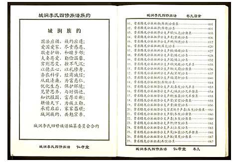 [李]城涧李氏四修族谱 (湖南) 城涧李氏四修家谱_八.pdf